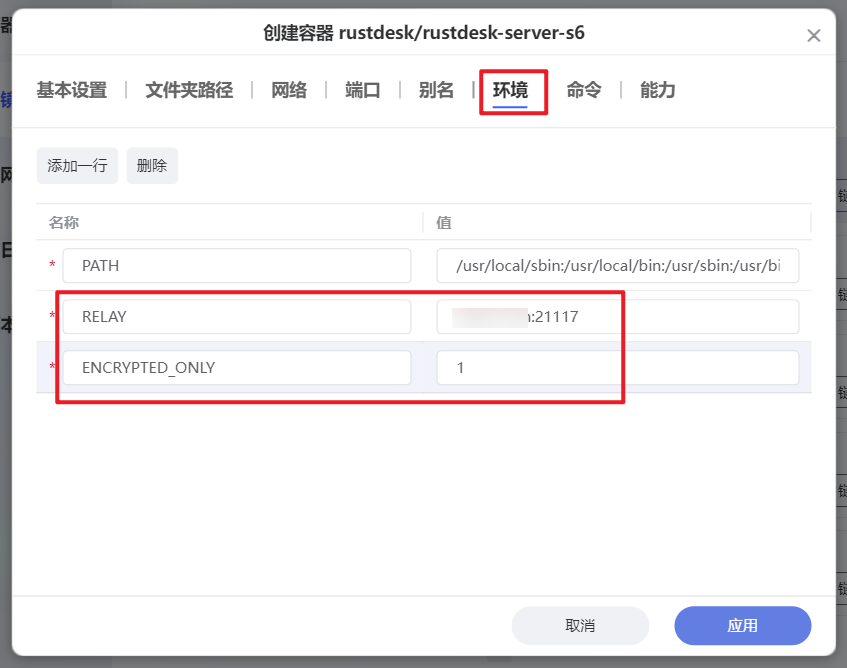 轻松实现远程自由，使用极空间搭建免费开源的远程桌面软件【RustDesk】插图9