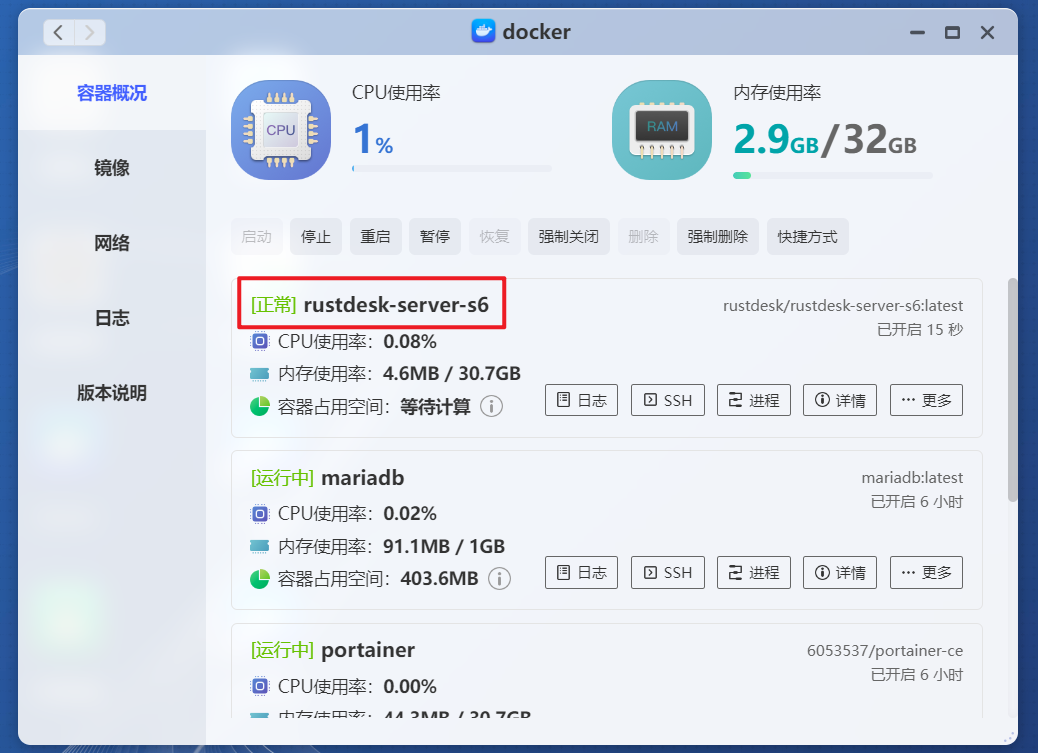 轻松实现远程自由，使用极空间搭建免费开源的远程桌面软件【RustDesk】插图10