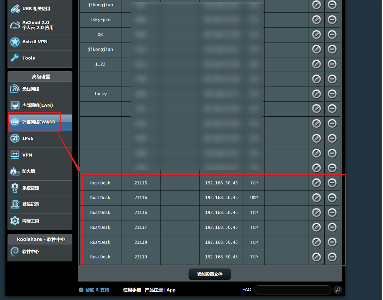 轻松实现远程自由，使用极空间搭建免费开源的远程桌面软件【RustDesk】插图11