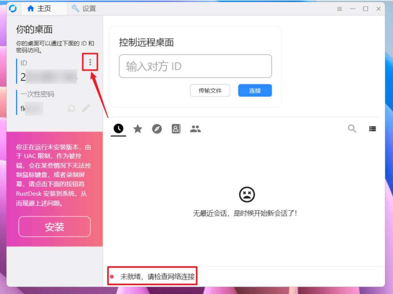 轻松实现远程自由，使用极空间搭建免费开源的远程桌面软件【RustDesk】插图15