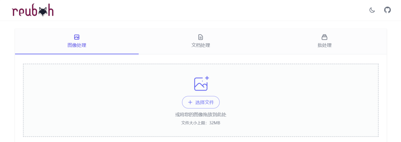 打工人必备的文件转换和图像处理神器，极空间NAS部署『Reubah』插图