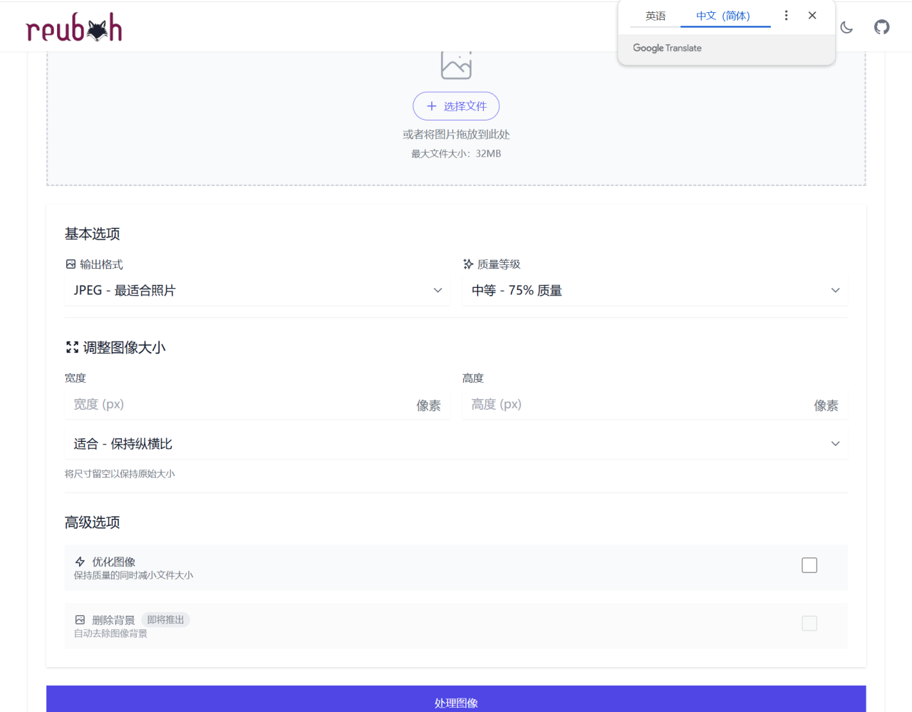 打工人必备的文件转换和图像处理神器，极空间NAS部署『Reubah』插图14
