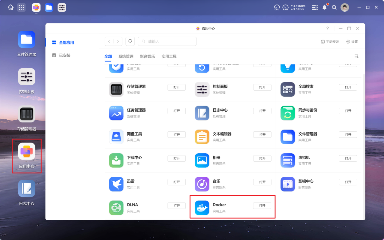 快速上手绿联私有云UGOSPro系统Docker插图2