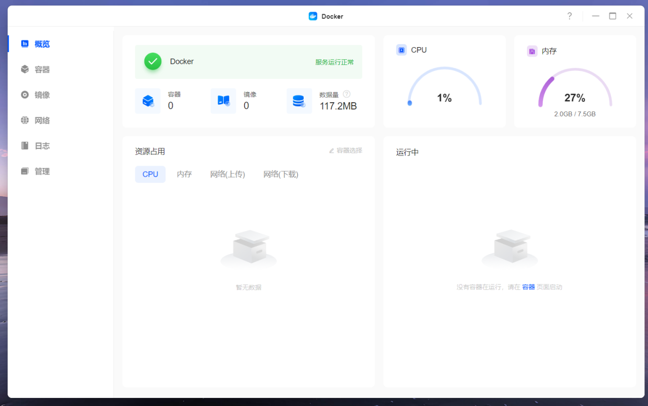 快速上手绿联私有云UGOSPro系统Docker插图3