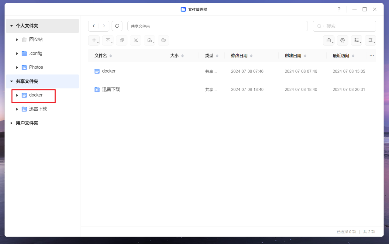 快速上手绿联私有云UGOSPro系统Docker插图4