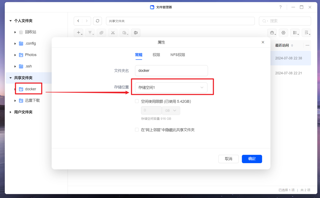 快速上手绿联私有云UGOSPro系统Docker插图14