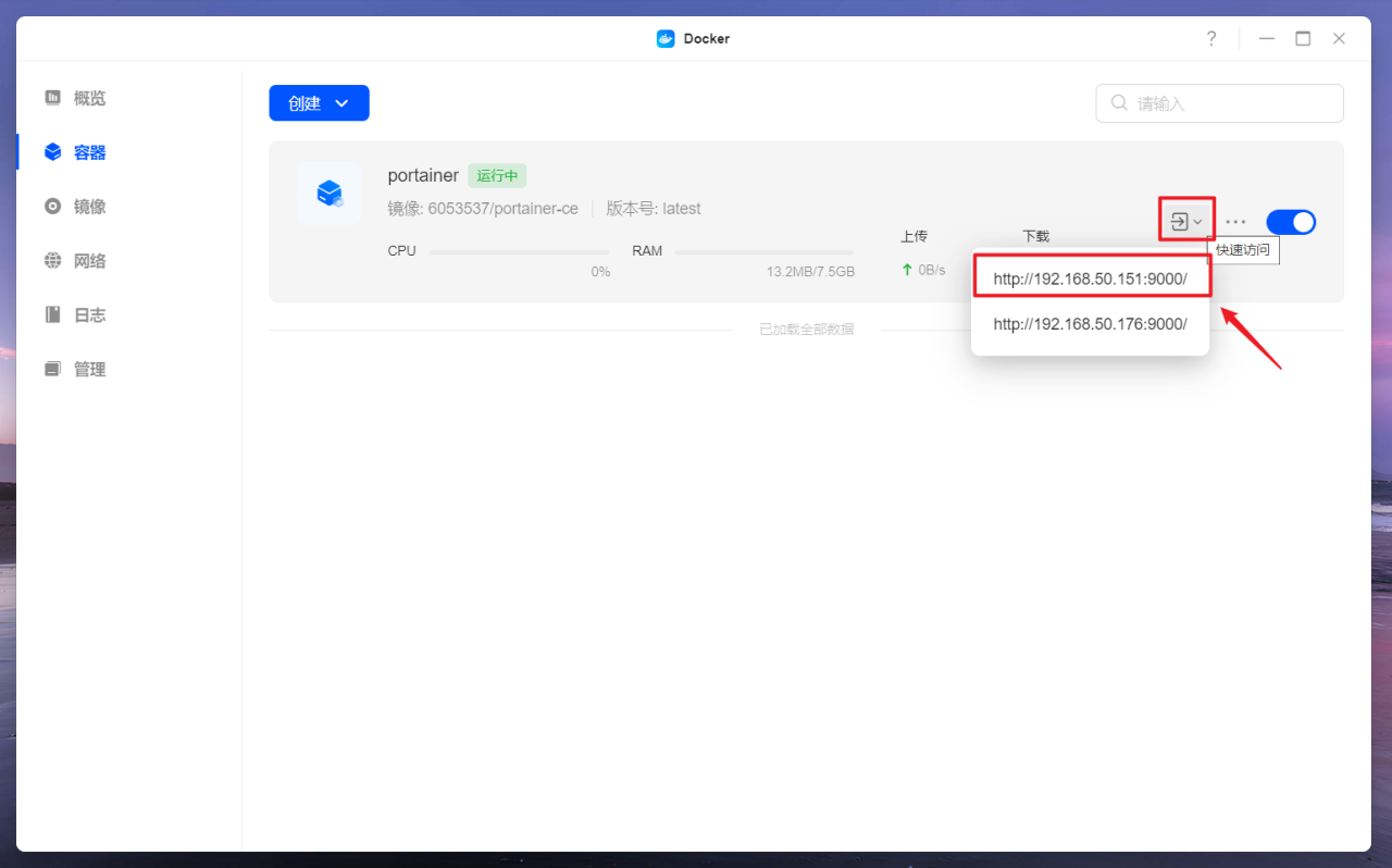 快速上手绿联私有云UGOSPro系统Docker插图18