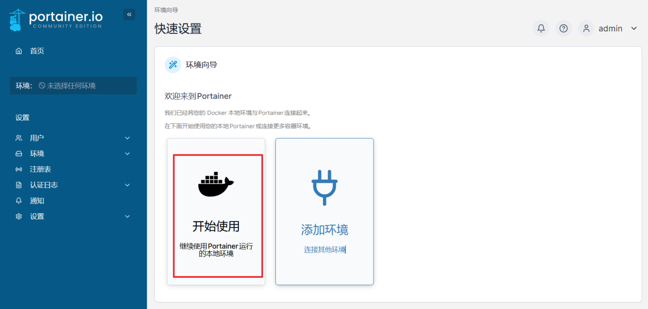 快速上手绿联私有云UGOSPro系统Docker插图20