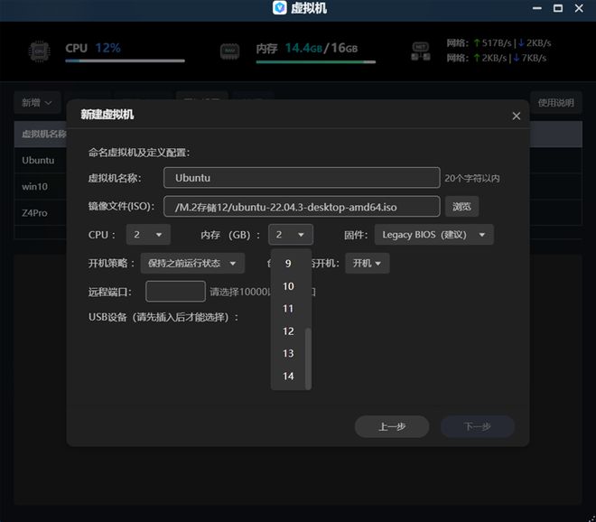 最懂国人的NAS来了！极空间Z4 Pro评测：实战20分钟搞定2台虚拟机插图29