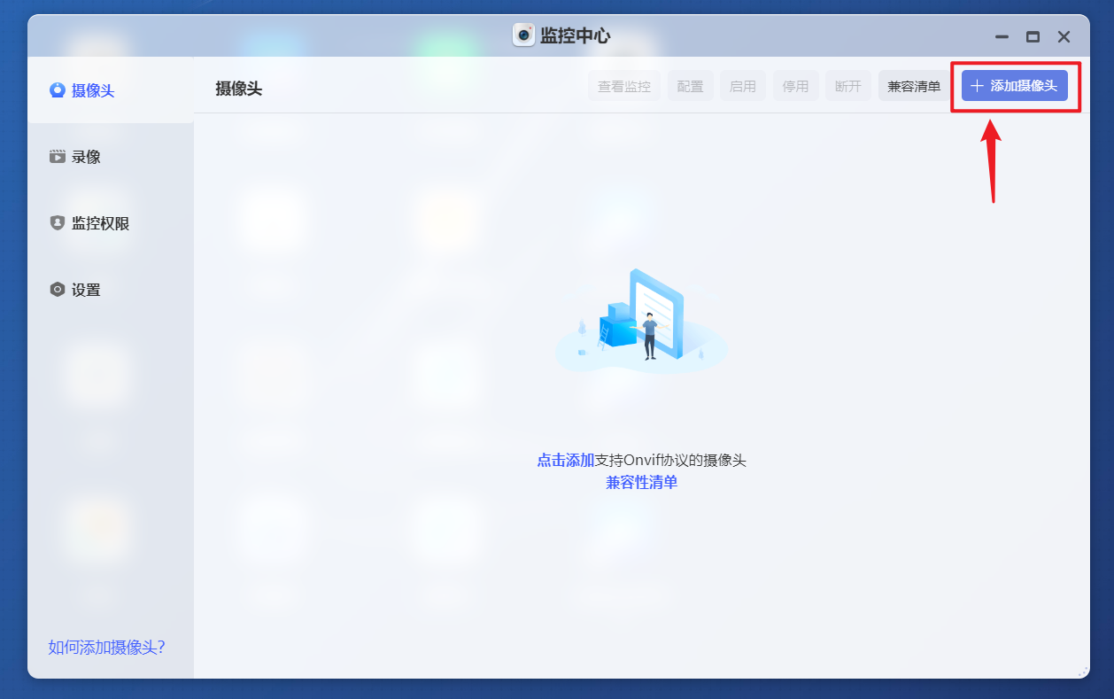 极空间变身监控录像机，搭配Onvif摄像头，实现实时观看和录制视频回放功能插图5