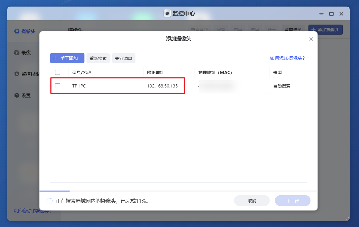 极空间变身监控录像机，搭配Onvif摄像头，实现实时观看和录制视频回放功能插图6