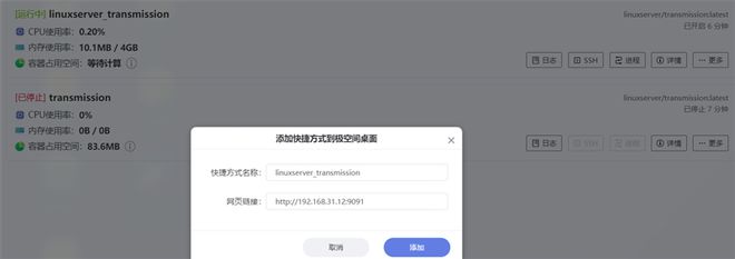 最懂国人的NAS来了！极空间Z4 Pro评测：实战20分钟搞定2台虚拟机插图49