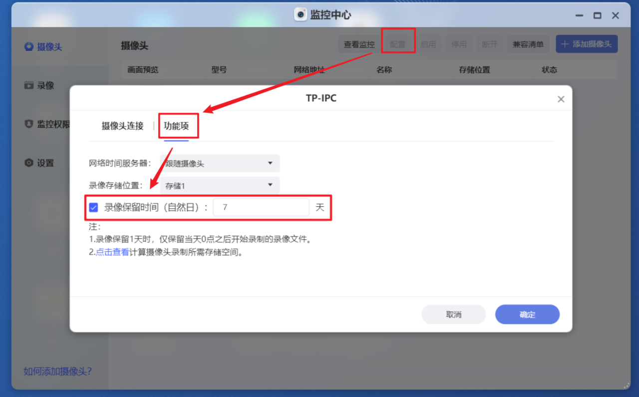 极空间变身监控录像机，搭配Onvif摄像头，实现实时观看和录制视频回放功能插图14