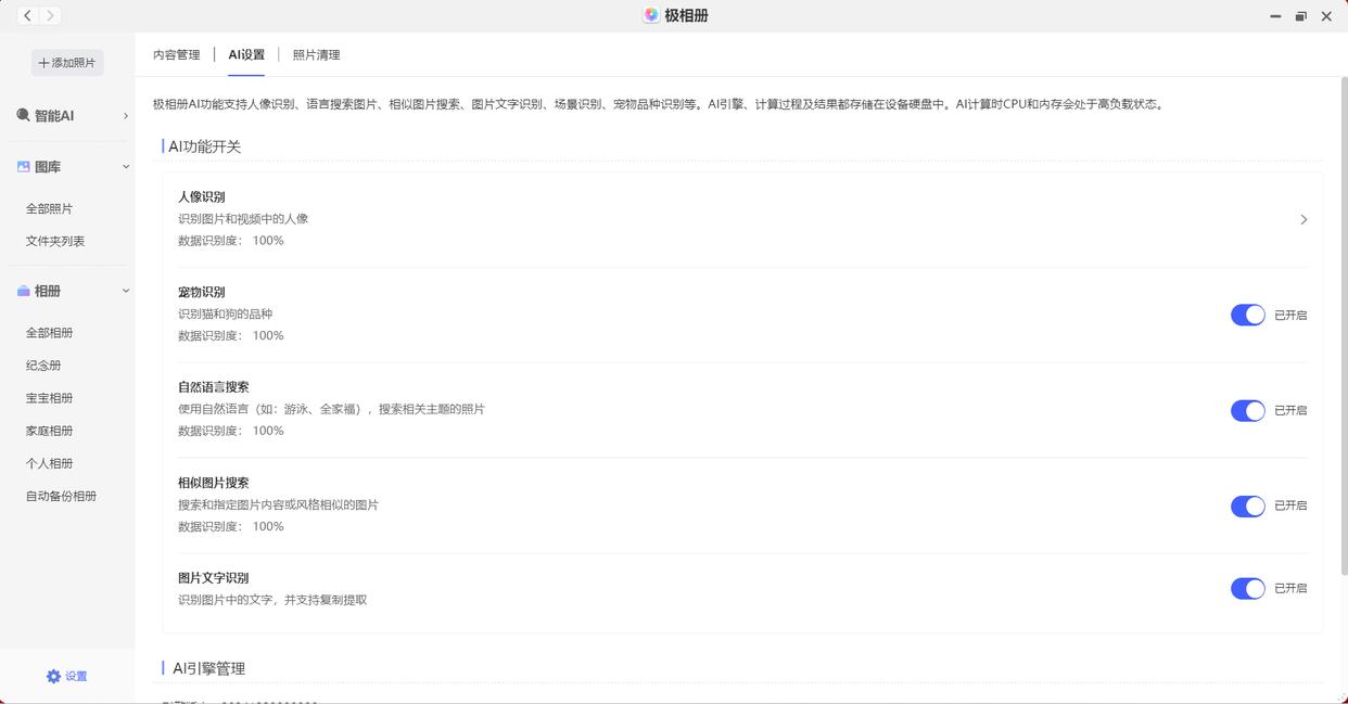 极空间 AINAS 极相册：开启时光宝盒，唤醒沉睡的美好插图