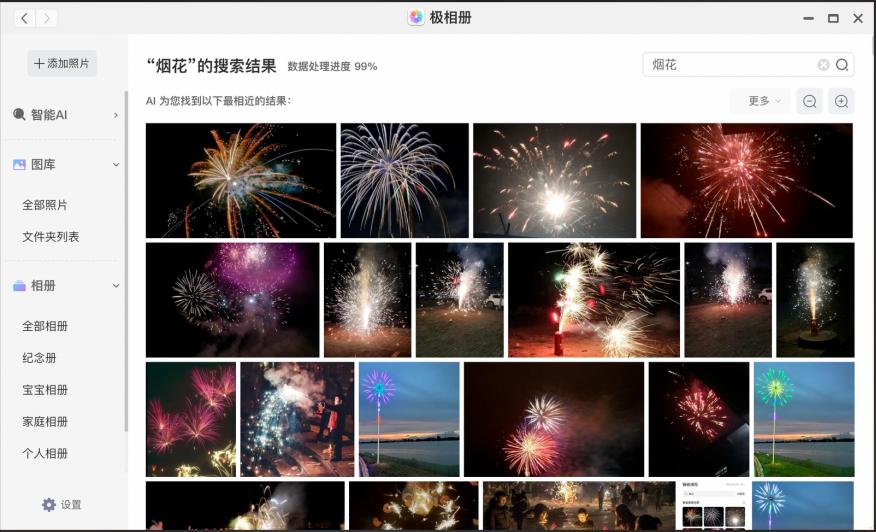 极空间AI NAS：假期智享无忧，新年高效启航插图1