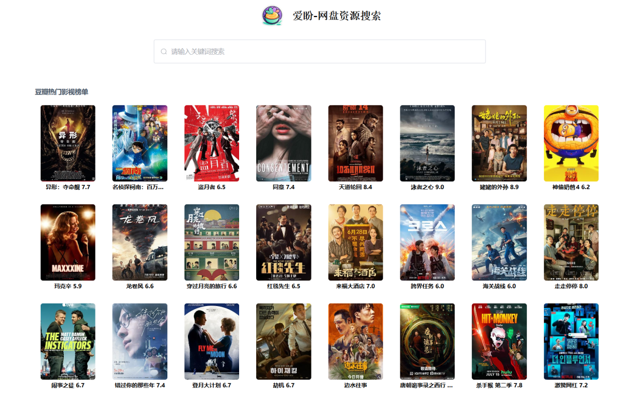 资源不是问题，网盘搜索神器！极空间部署聚合搜索工具『爱盼』插图