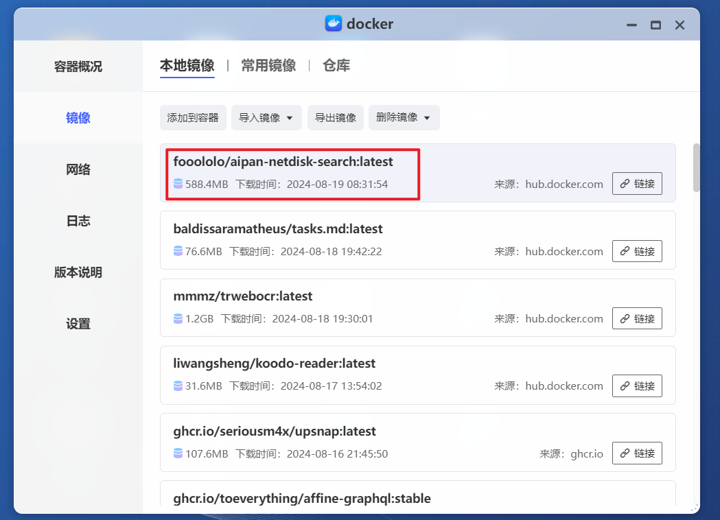 资源不是问题，网盘搜索神器！极空间部署聚合搜索工具『爱盼』插图2