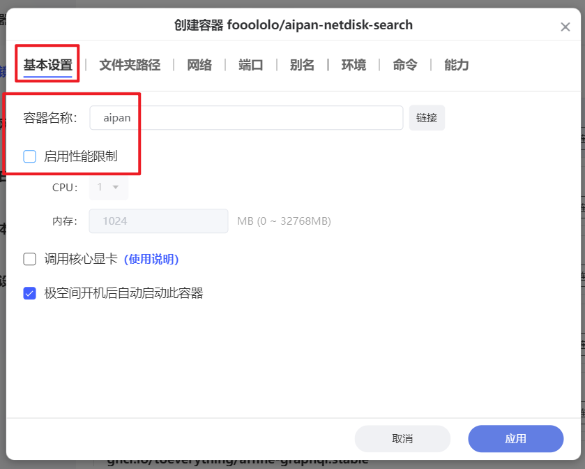 资源不是问题，网盘搜索神器！极空间部署聚合搜索工具『爱盼』插图3