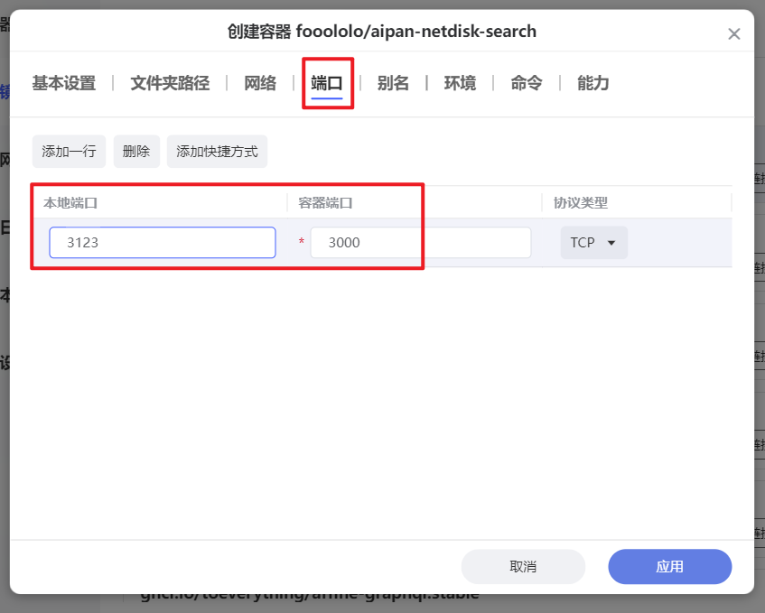 资源不是问题，网盘搜索神器！极空间部署聚合搜索工具『爱盼』插图4