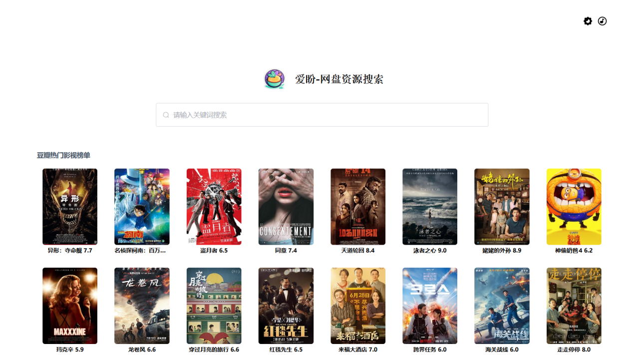资源不是问题，网盘搜索神器！极空间部署聚合搜索工具『爱盼』插图6