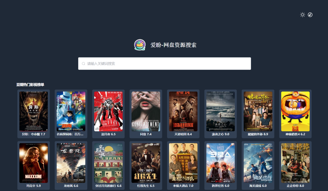 资源不是问题，网盘搜索神器！极空间部署聚合搜索工具『爱盼』插图7