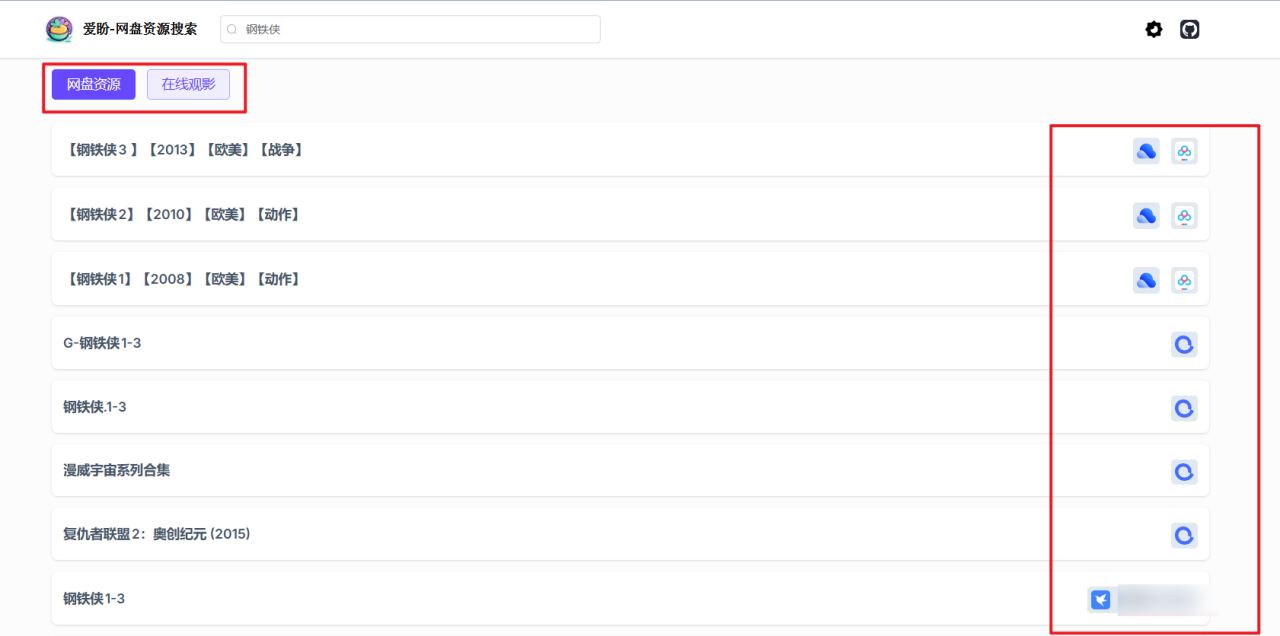 资源不是问题，网盘搜索神器！极空间部署聚合搜索工具『爱盼』插图8