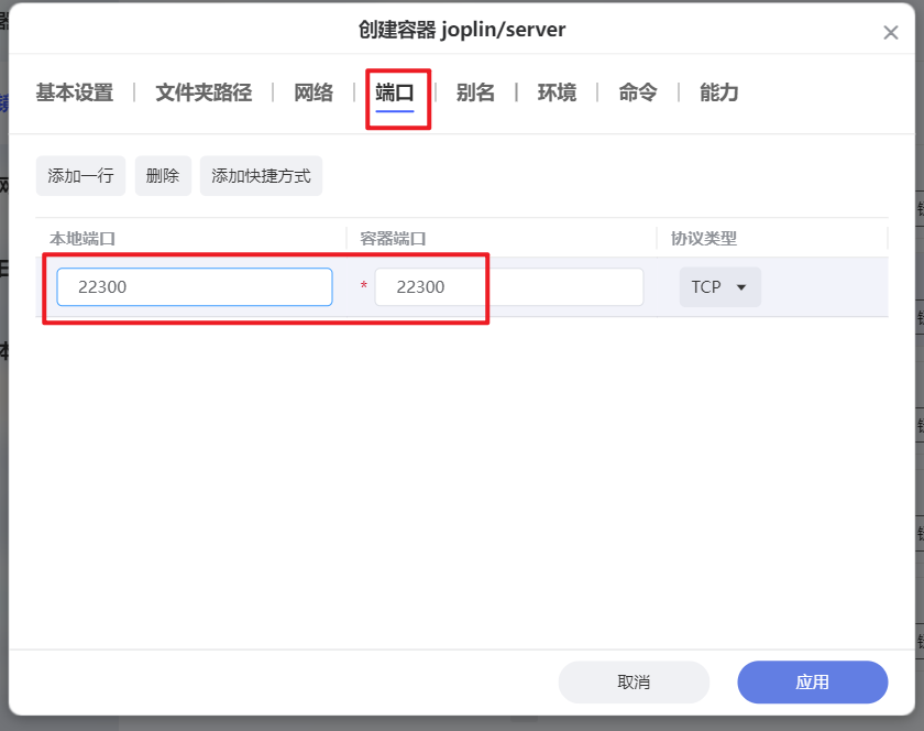 免费开源的私人笔记项目，极空间搭建全平台笔记和待办事项『Joplin』插图9