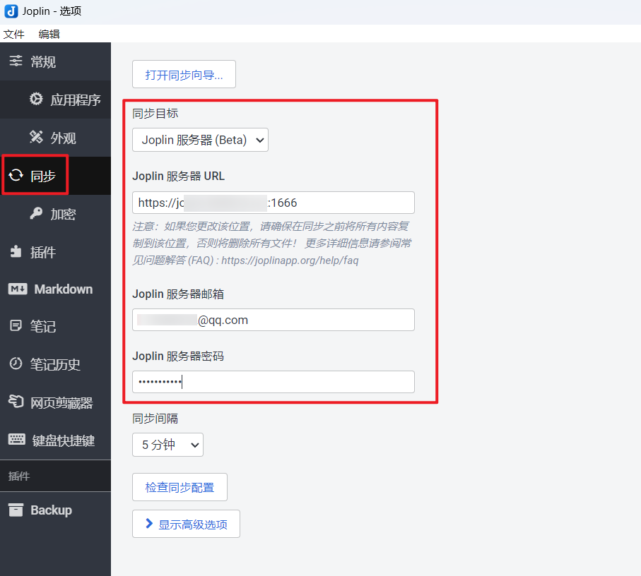 免费开源的私人笔记项目，极空间搭建全平台笔记和待办事项『Joplin』插图19