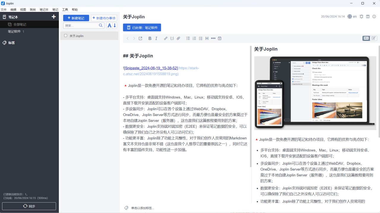 免费开源的私人笔记项目，极空间搭建全平台笔记和待办事项『Joplin』插图22