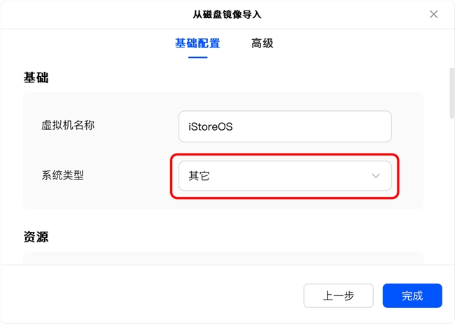 绿联DXP2800升级双网口+iStoreOS软路由搭建教程插图7