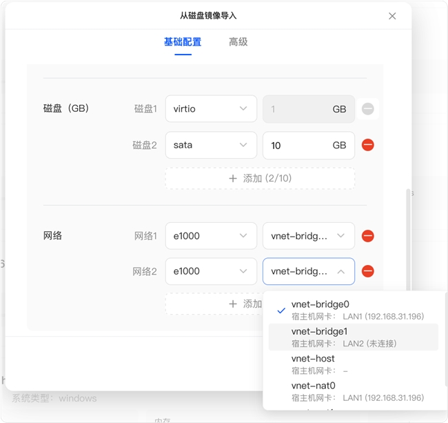 绿联DXP2800升级双网口+iStoreOS软路由搭建教程插图9