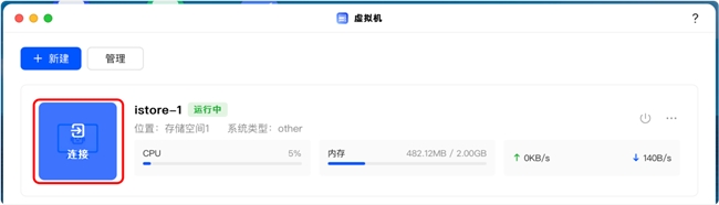 绿联DXP2800升级双网口+iStoreOS软路由搭建教程插图11