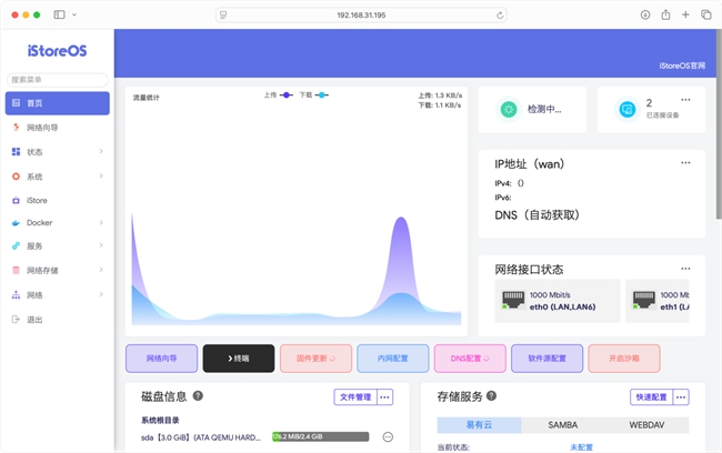 绿联DXP2800升级双网口+iStoreOS软路由搭建教程插图20