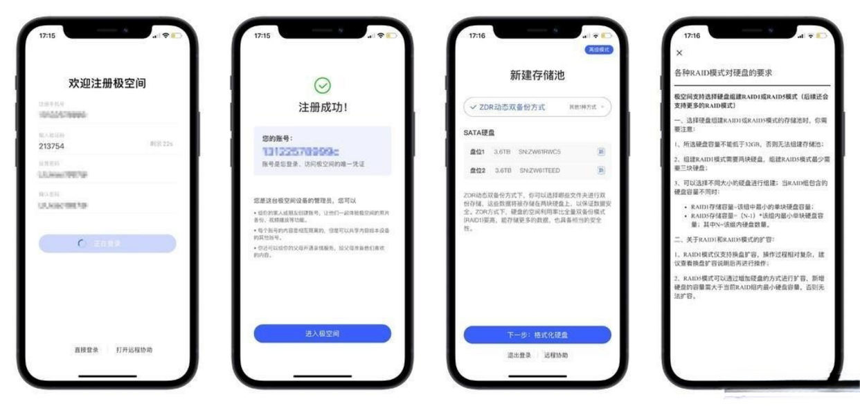 极空间 NAS——以科技之新,领家庭私有云市场潮流之先插图2 极空间 NAS——以科技之新,领家庭私有云市场潮流之先插图2