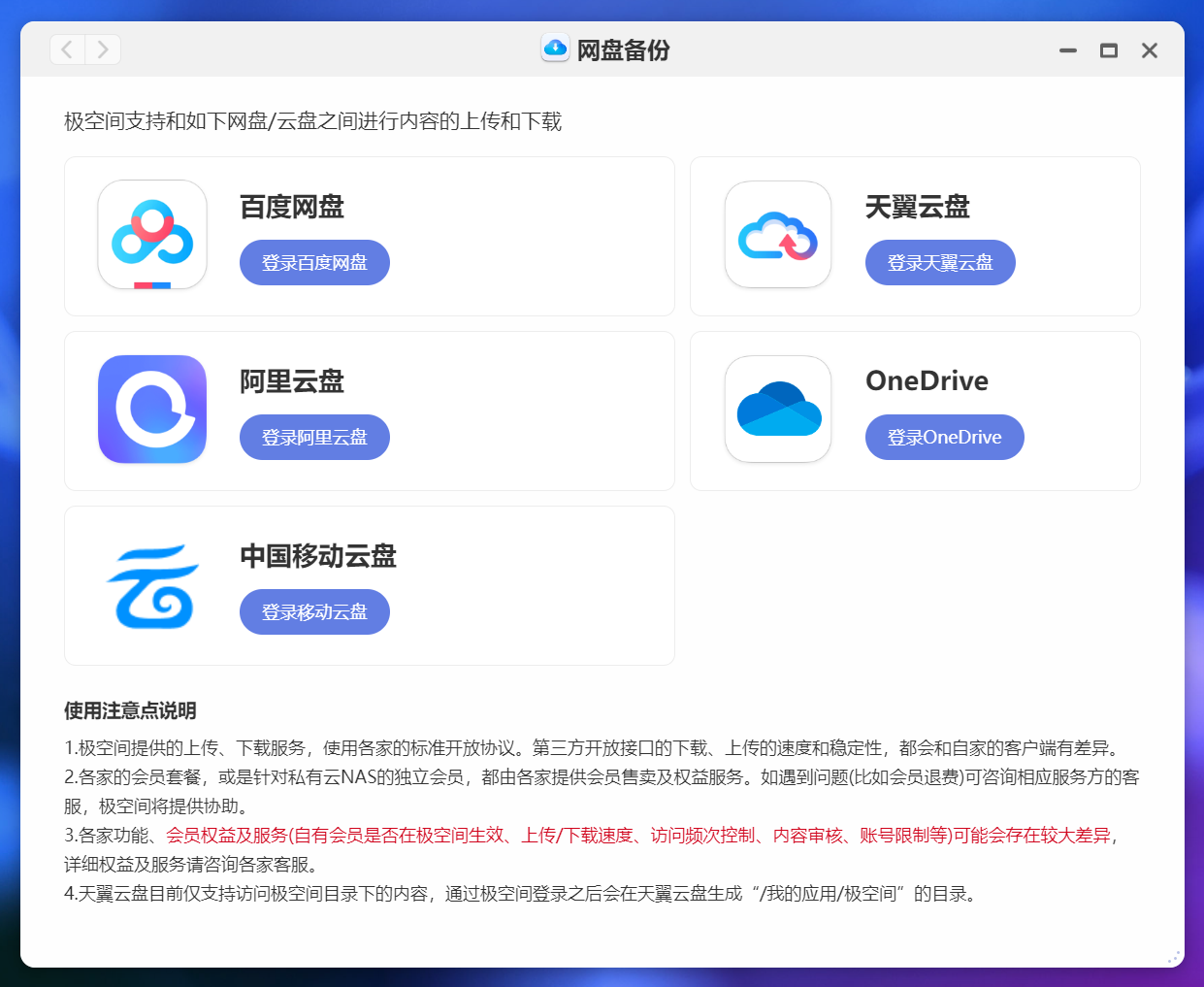 数据备份必备神器，支持增量+定时备份，极空间NAS部署Duplicati插图