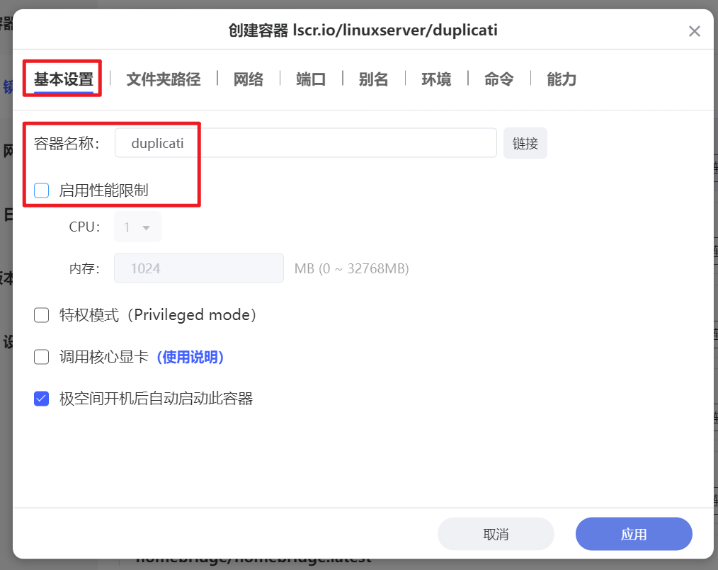 数据备份必备神器，支持增量+定时备份，极空间NAS部署Duplicati插图5