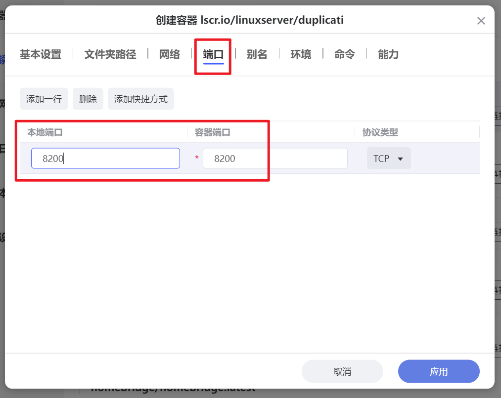 数据备份必备神器，支持增量+定时备份，极空间NAS部署Duplicati插图7