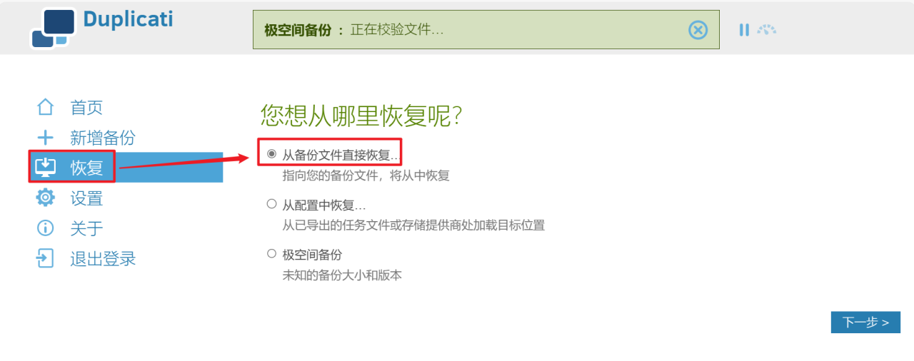 数据备份必备神器，支持增量+定时备份，极空间NAS部署Duplicati插图11