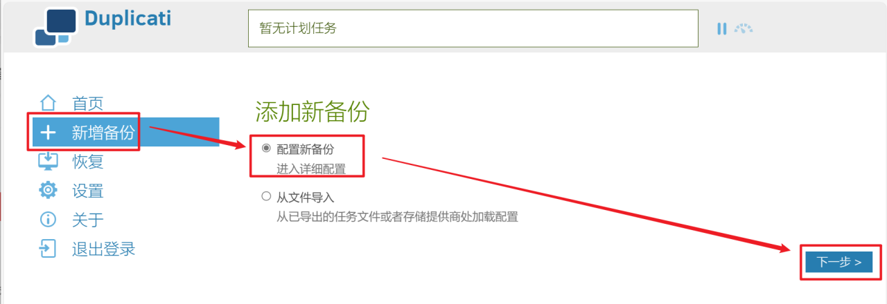 数据备份必备神器，支持增量+定时备份，极空间NAS部署Duplicati插图12
