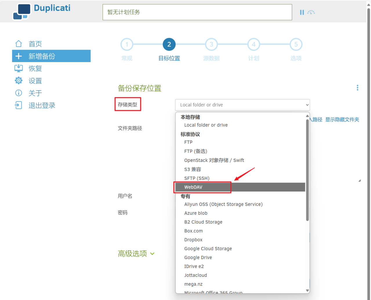 数据备份必备神器，支持增量+定时备份，极空间NAS部署Duplicati插图14
