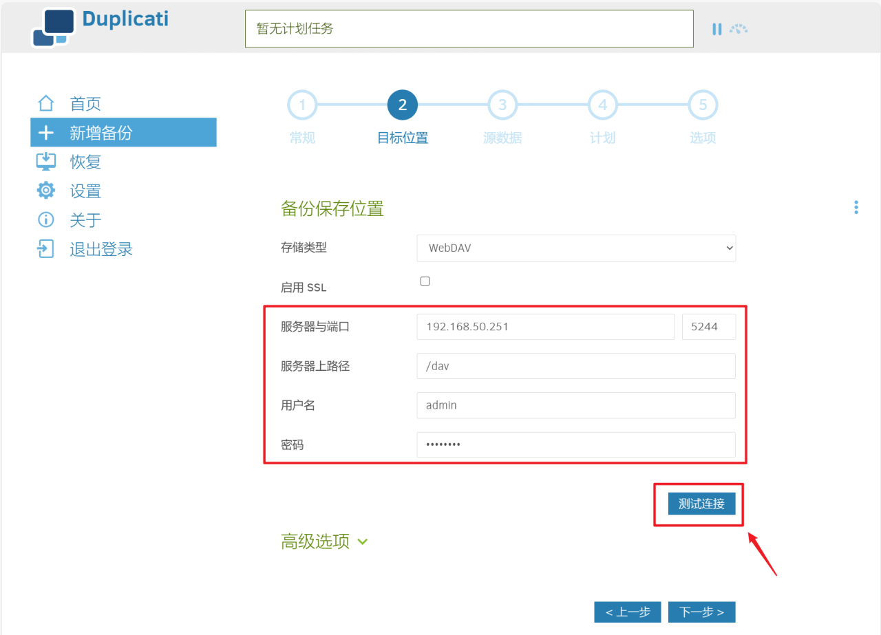数据备份必备神器，支持增量+定时备份，极空间NAS部署Duplicati插图15