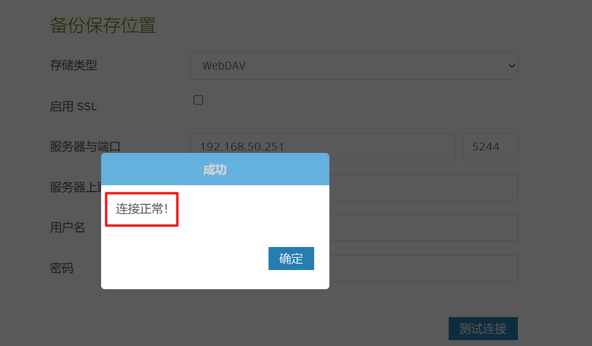数据备份必备神器，支持增量+定时备份，极空间NAS部署Duplicati插图16