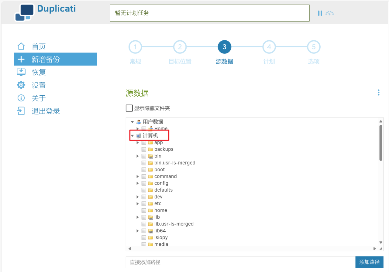 数据备份必备神器，支持增量+定时备份，极空间NAS部署Duplicati插图17
