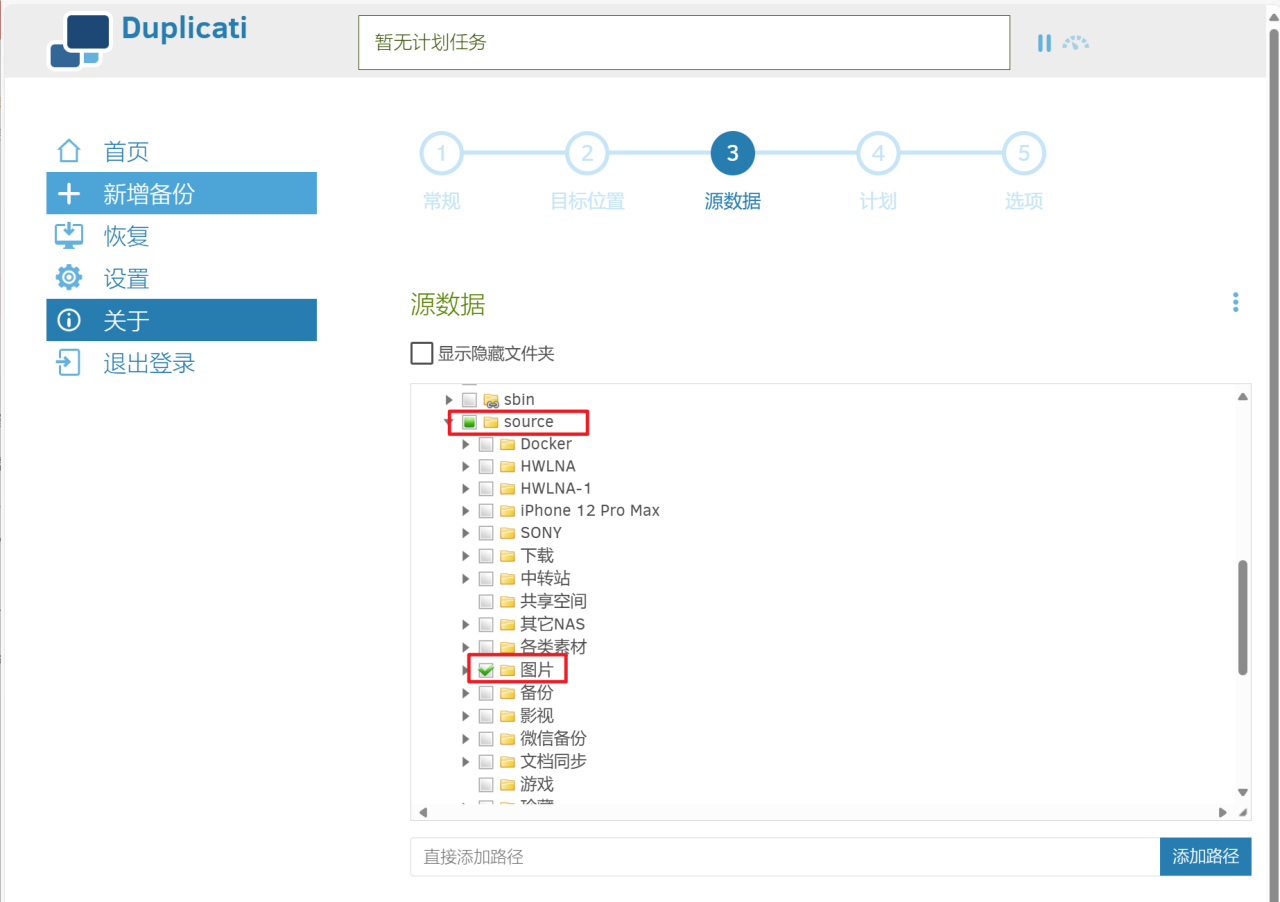 数据备份必备神器，支持增量+定时备份，极空间NAS部署Duplicati插图18