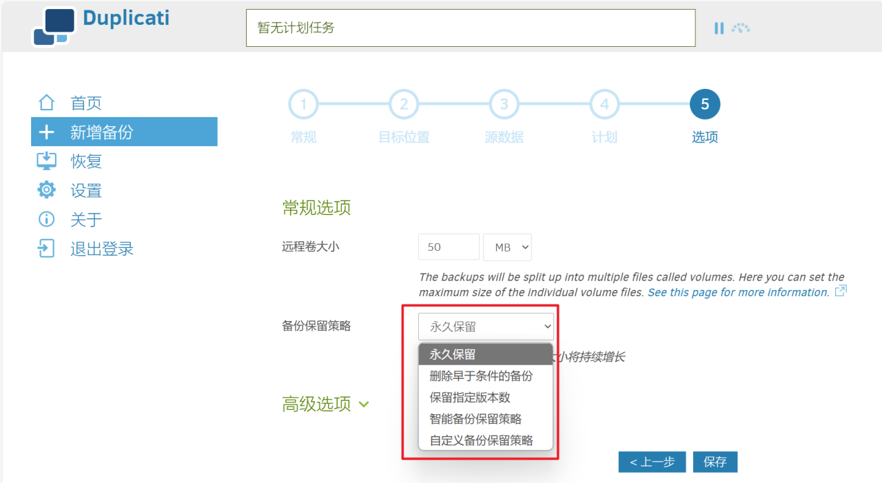数据备份必备神器，支持增量+定时备份，极空间NAS部署Duplicati插图22