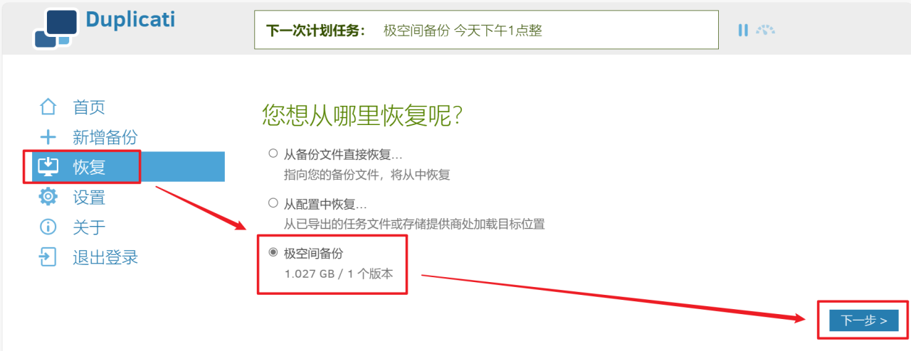 数据备份必备神器，支持增量+定时备份，极空间NAS部署Duplicati插图26