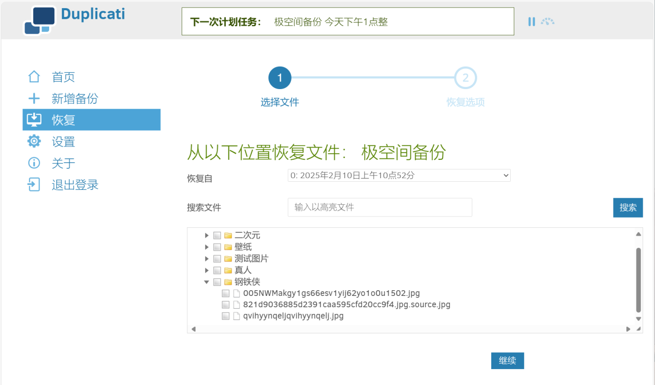 数据备份必备神器，支持增量+定时备份，极空间NAS部署Duplicati-陌上烟雨遥