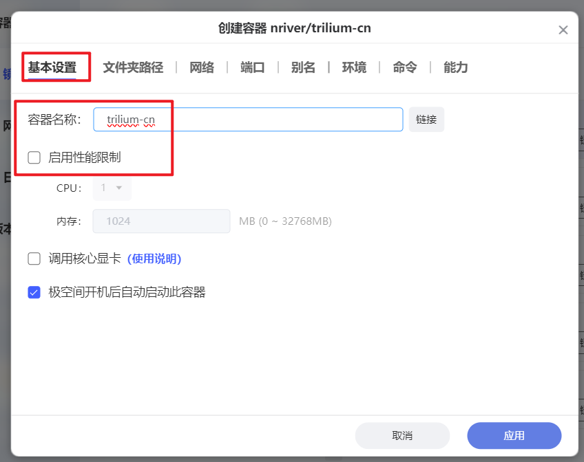 一个私有化的中文笔记工具&个人知识库，极空间Docker部署中文版『Trilium Notes』插图5