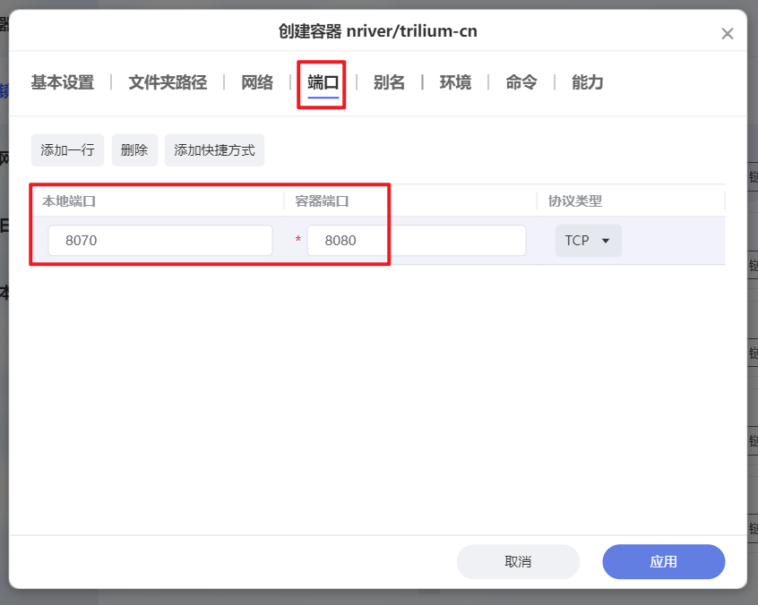 一个私有化的中文笔记工具&个人知识库，极空间Docker部署中文版『Trilium Notes』插图7