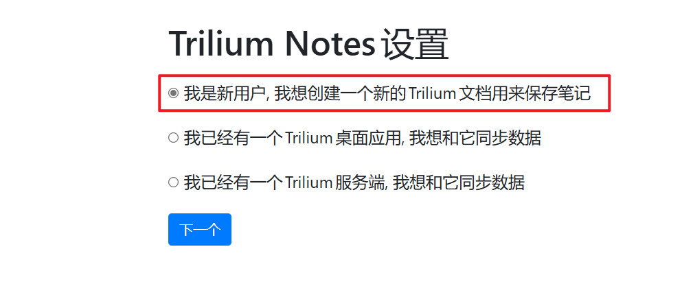 一个私有化的中文笔记工具&个人知识库，极空间Docker部署中文版『Trilium Notes』插图10